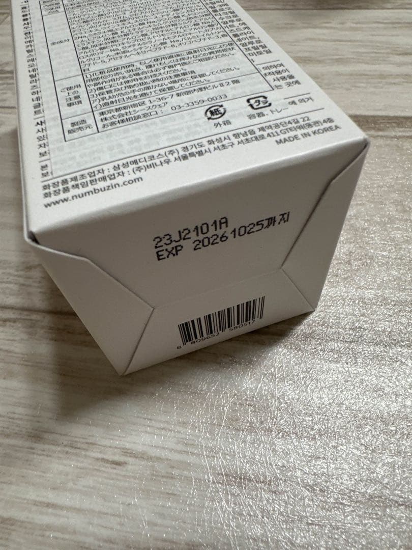 numbuzin ナンバーズイン ４番ぷるんとコラーゲン73％セラム 50ml