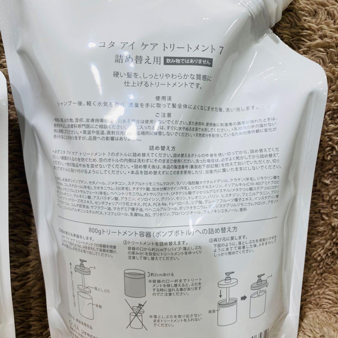 ⭐︎新品未開封品⭐︎コタアイケア　シャンプー トリートメント 7詰め替え
