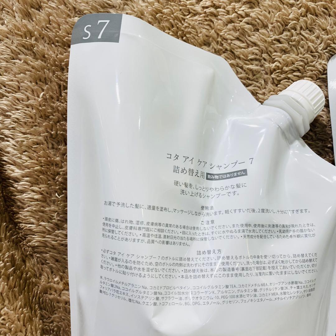 ⭐︎新品未開封品⭐︎コタアイケア　シャンプー トリートメント 7詰め替え