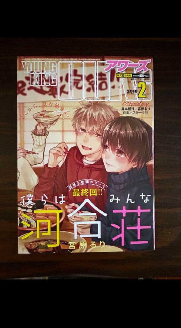 ヤングキングアワーズ7冊