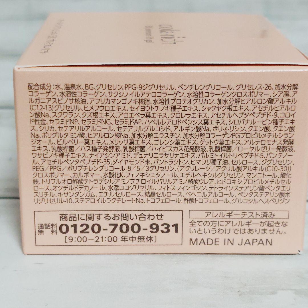 コラリッチ オールインワンジェルクリーム EX プレミアムリフト キューサイ