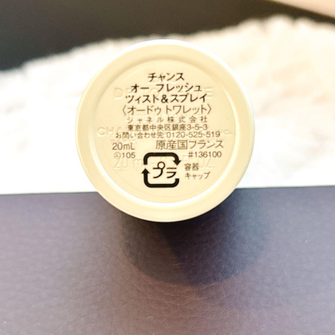 CHANEL チャンス オー フレッシュ ツィスト＆スプレイ 3×20ml
