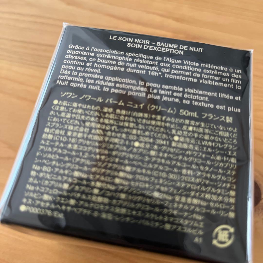 ジバンシー「ソワン ノワール バーム ニュイ」50m