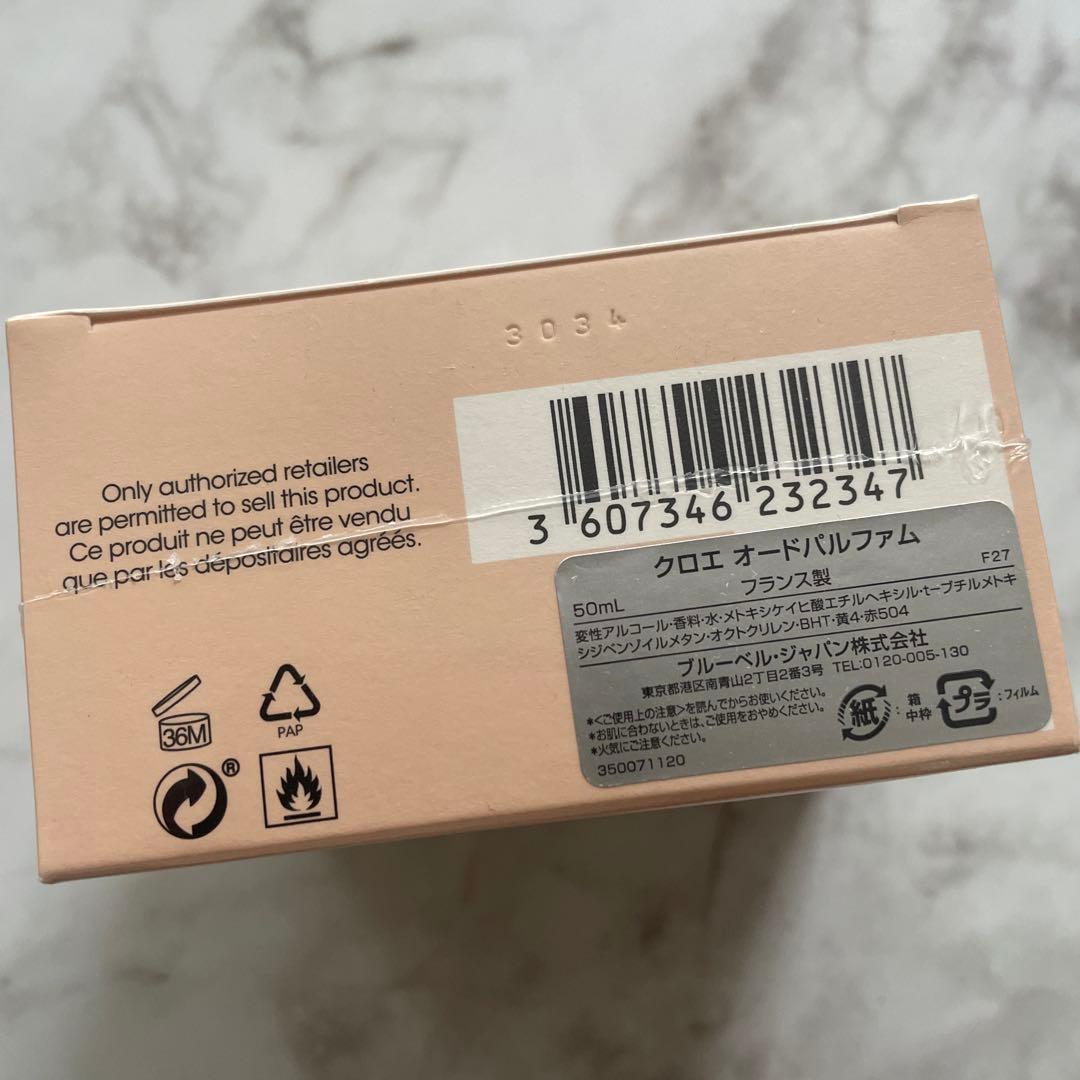 Chloé オードパルファム 50ml