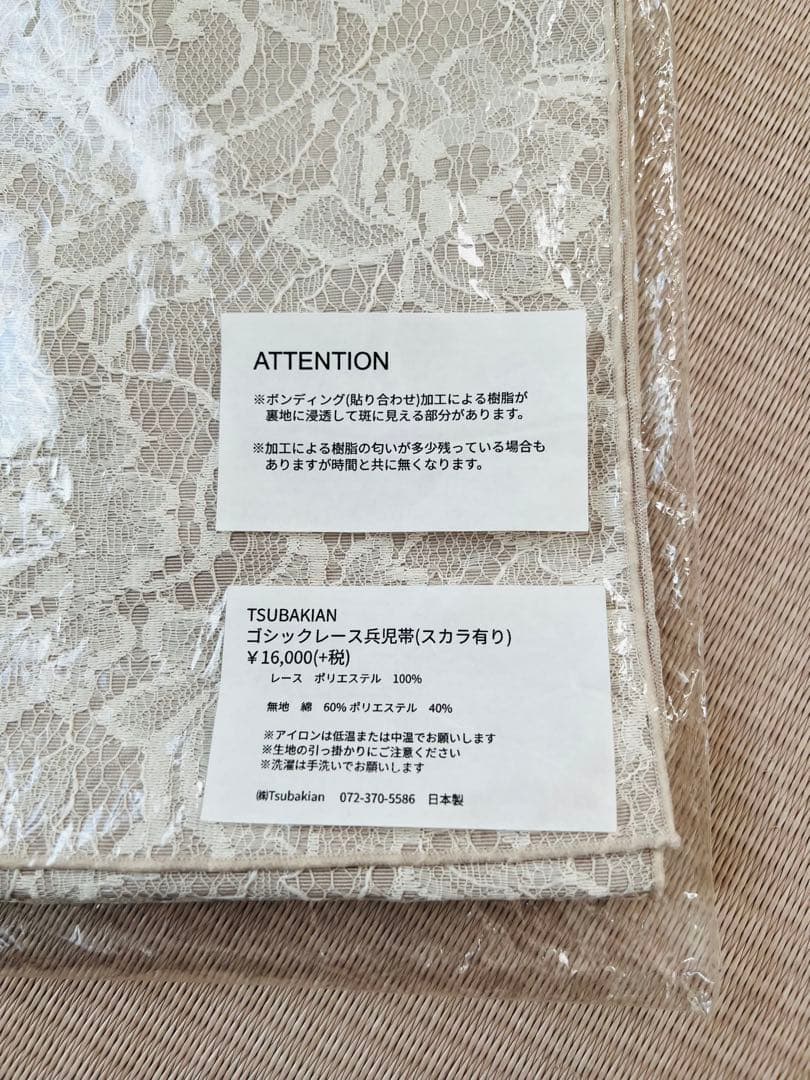 TSUBAKIAN ツバキ庵　兵児帯　ゴシックレース　スカラップ　グレージュ