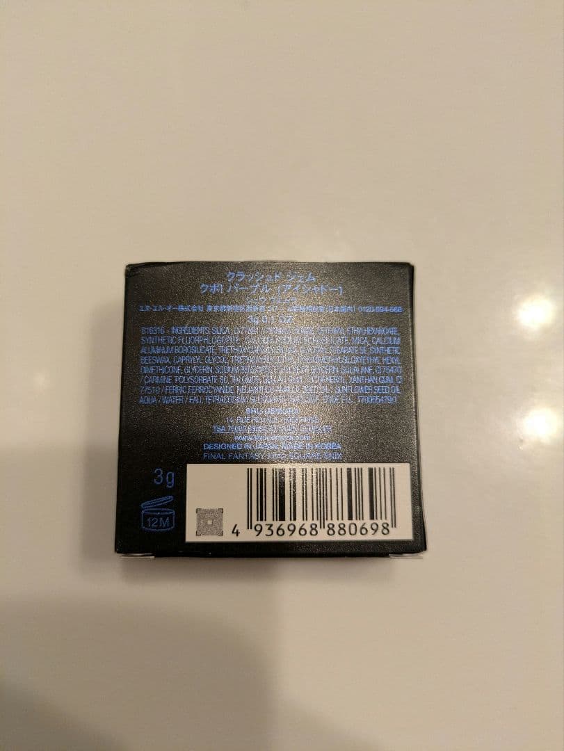 シュウ ウエムラ × ファイナルファンタジーXIV パープル