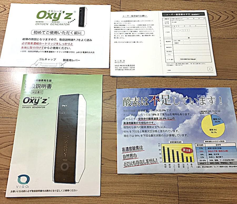 ［即購入可］Oxy'z オキシーズ 小型高濃度酸素発生器 ヴィーゴ
