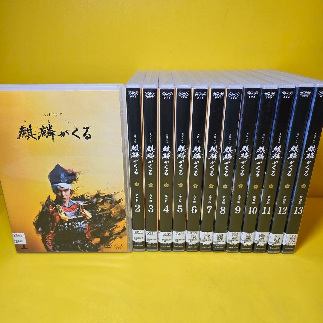 新品ケース交換済み　「大河ドラマ 麒麟がくる 完全版DVD13巻セット」