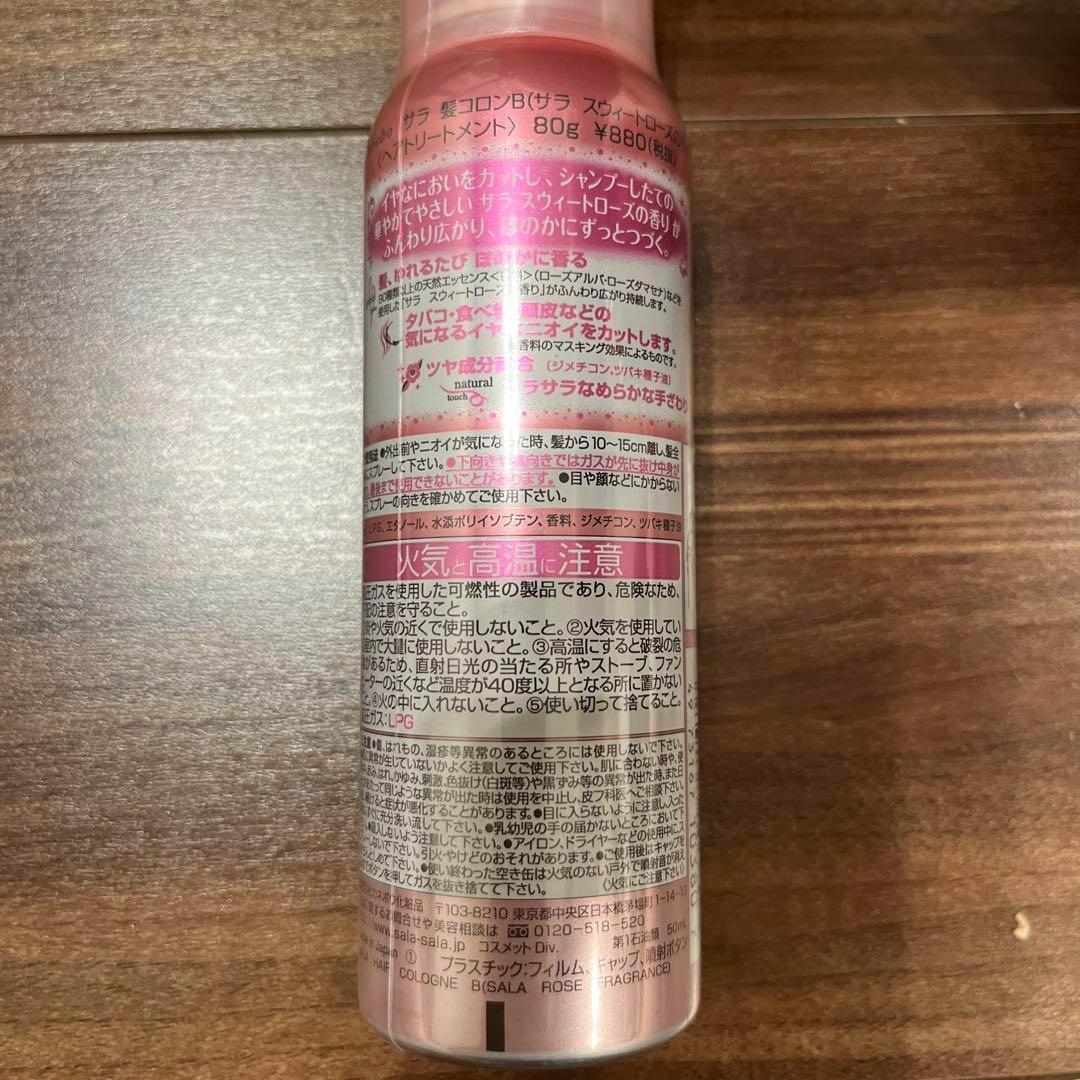 【新品未開封】カネボウ　サラ　髪コロンB スウィートローズ