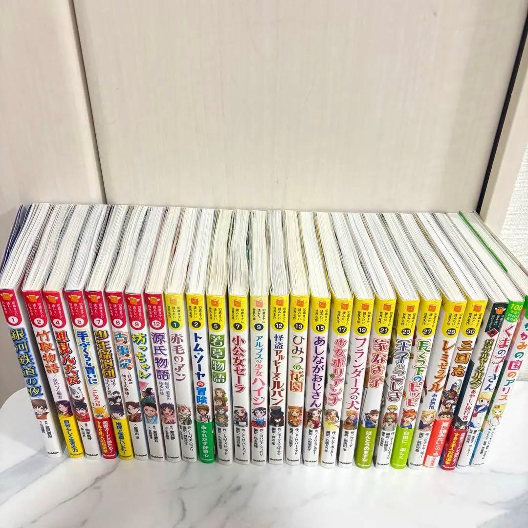 10さいまでに読みたい 世界名作 日本名作 全26冊 まとめ売り 名作