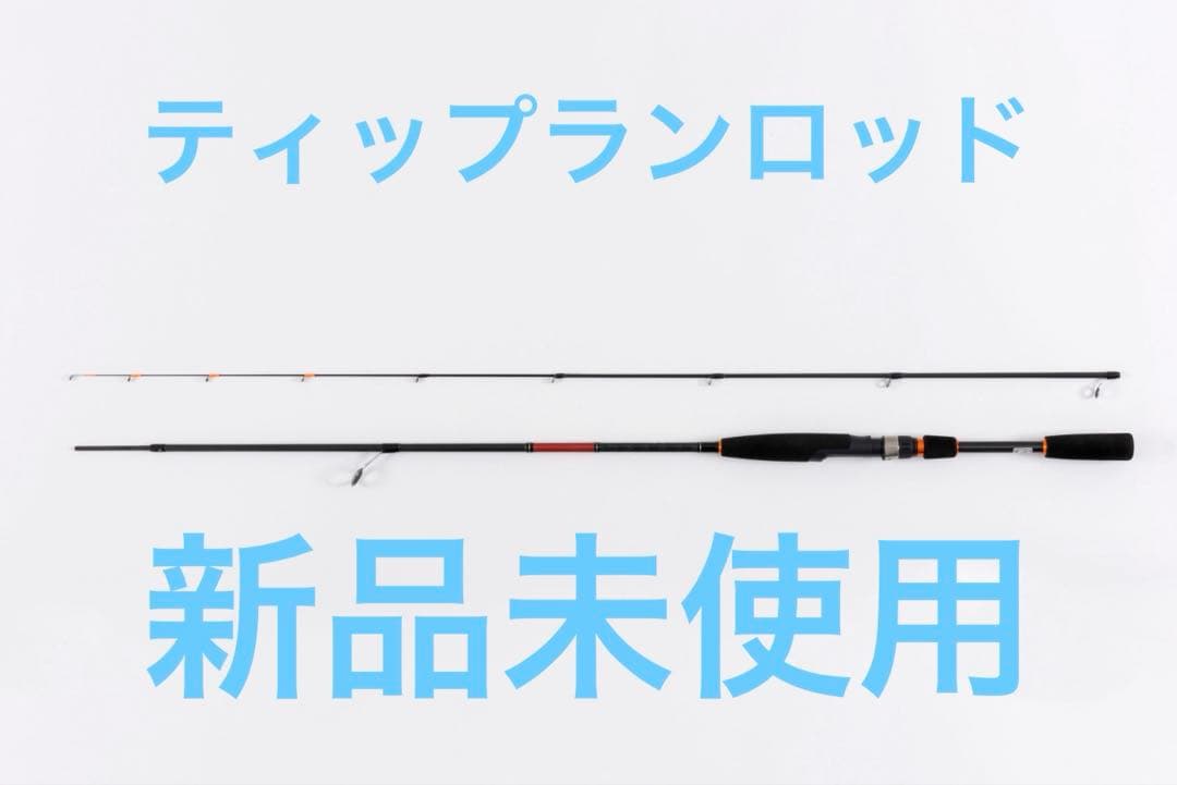 アンロック ティップランロッド