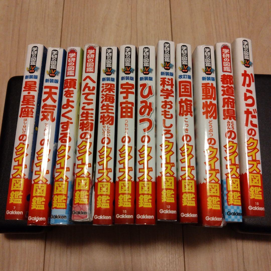 【計28冊】学研の図鑑 LIVE クイズ図鑑　ポケット図鑑　その他