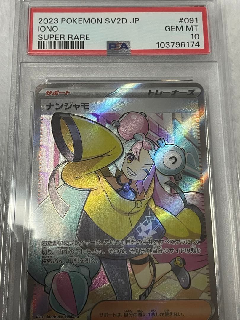 ポケモン カード　ナンジャモ　PSA10 2枚セット