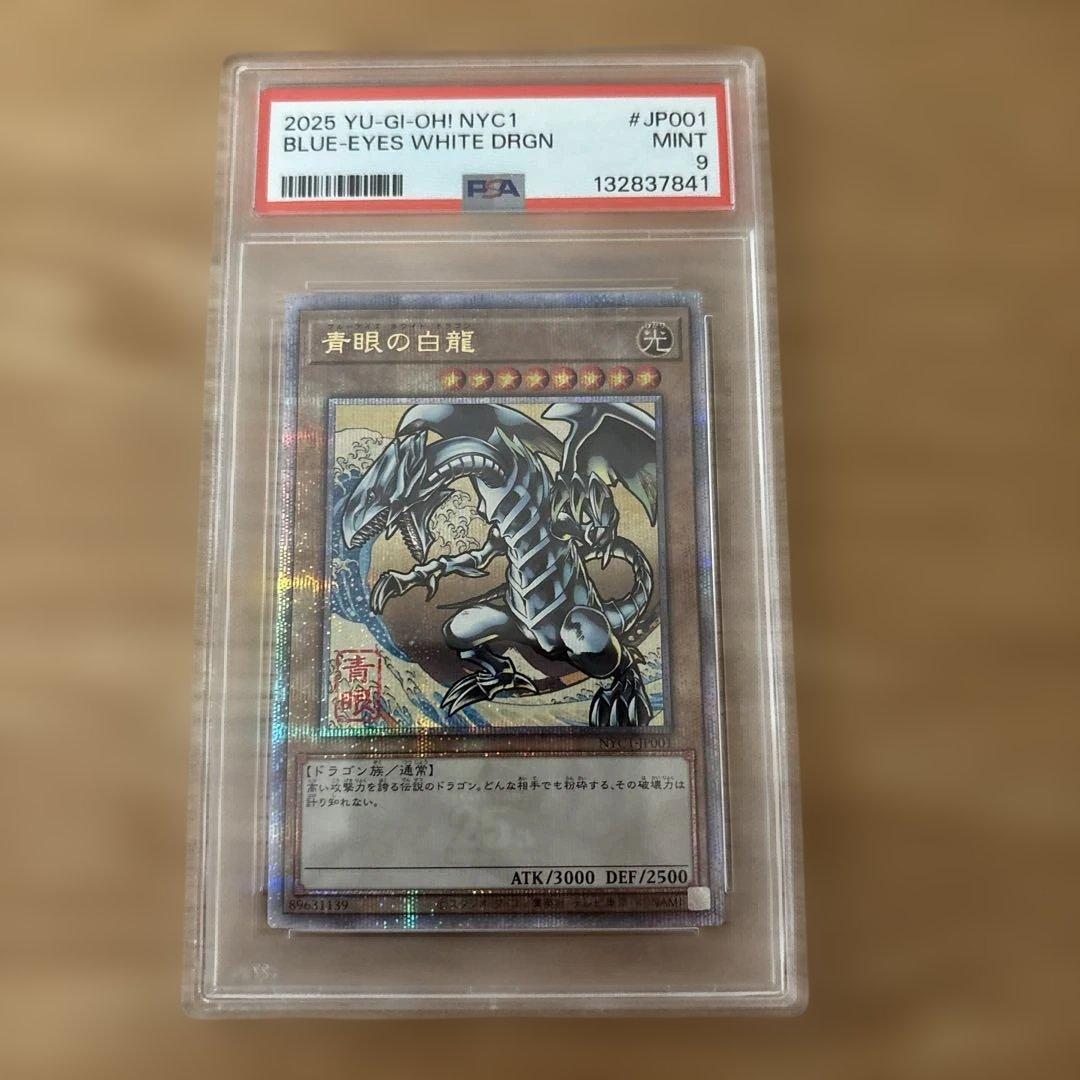 ブルーアイズ　浮世絵　PSA9 連番