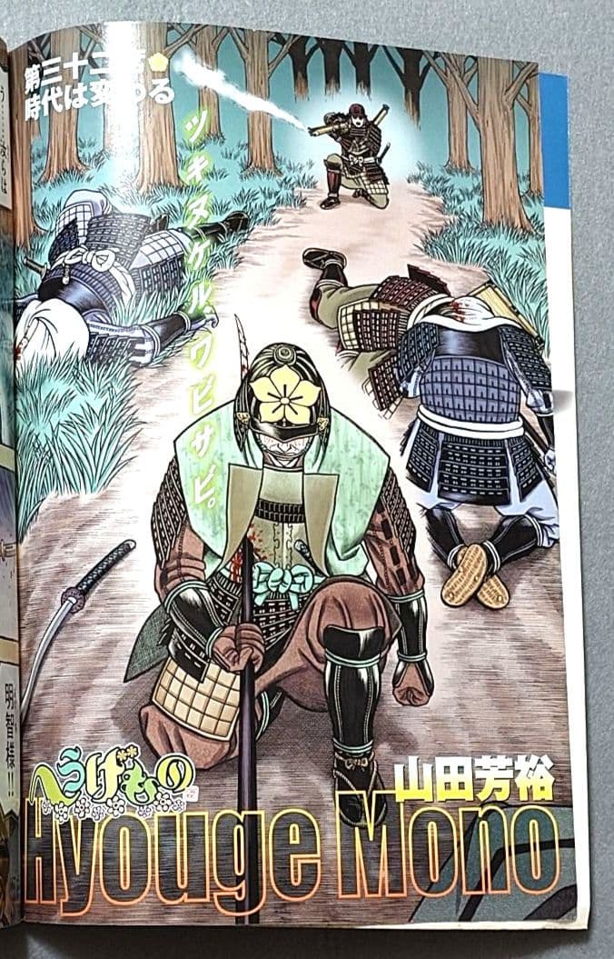 モーニング2006年8月31日38号/バガボンド表紙/#214蓮華王院/井上雄彦