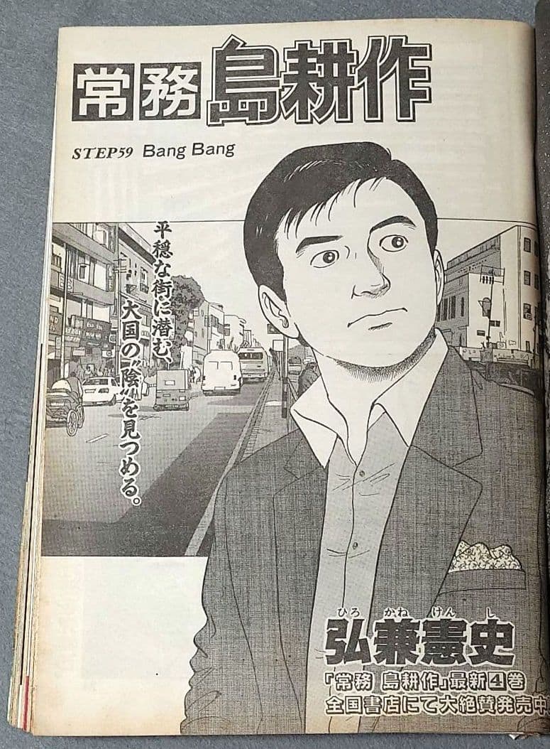 モーニング2006年8月31日38号/バガボンド表紙/#214蓮華王院/井上雄彦