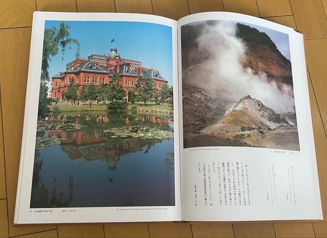 【絶版　大型写真集】山河有情　北海道百景 昭和58（1983）年刊 講談社