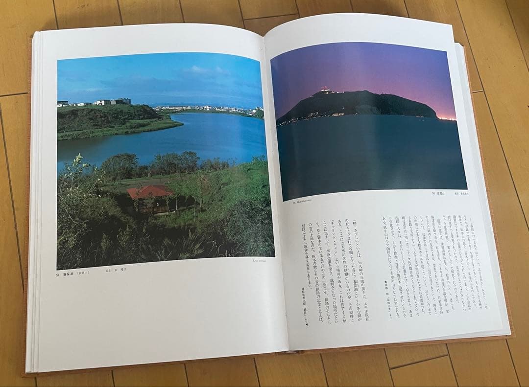 【絶版　大型写真集】山河有情　北海道百景 昭和58（1983）年刊 講談社
