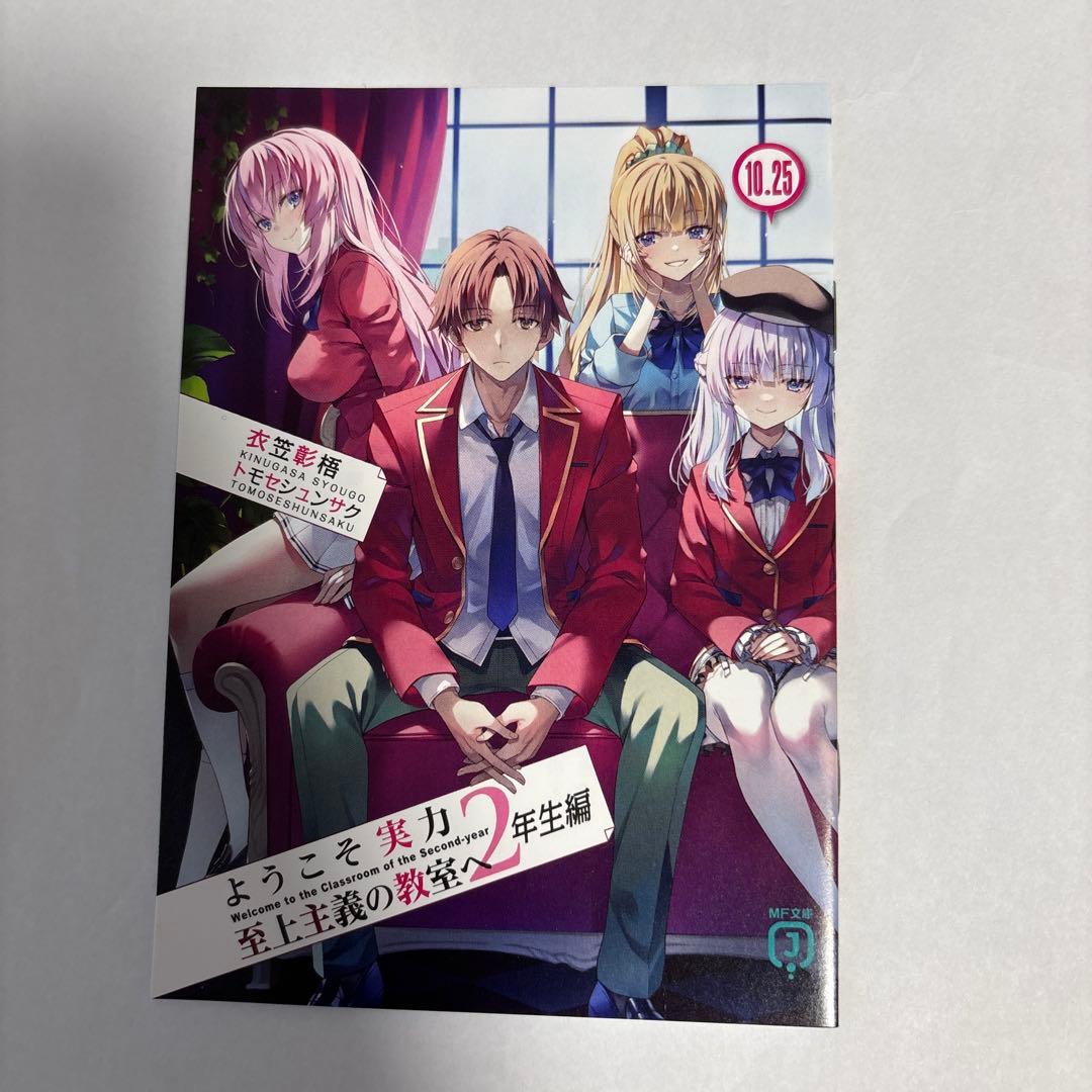 ようこそ実力至上主義の教室へ 特典SS、書き下ろしSS小冊子