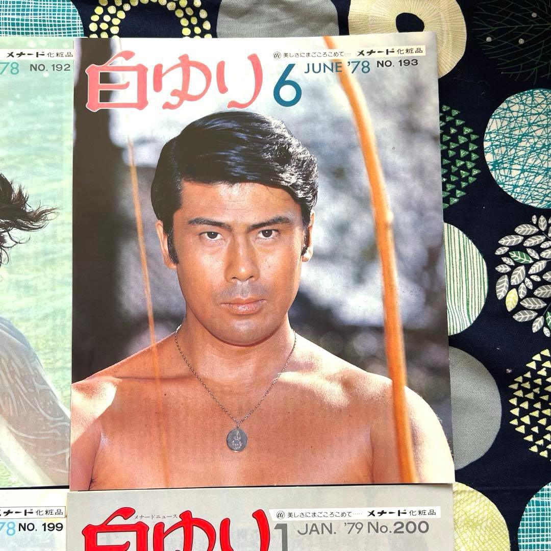 のっち メナード化粧品 白ゆり 1978年 1979年 昭和時代 レトロ