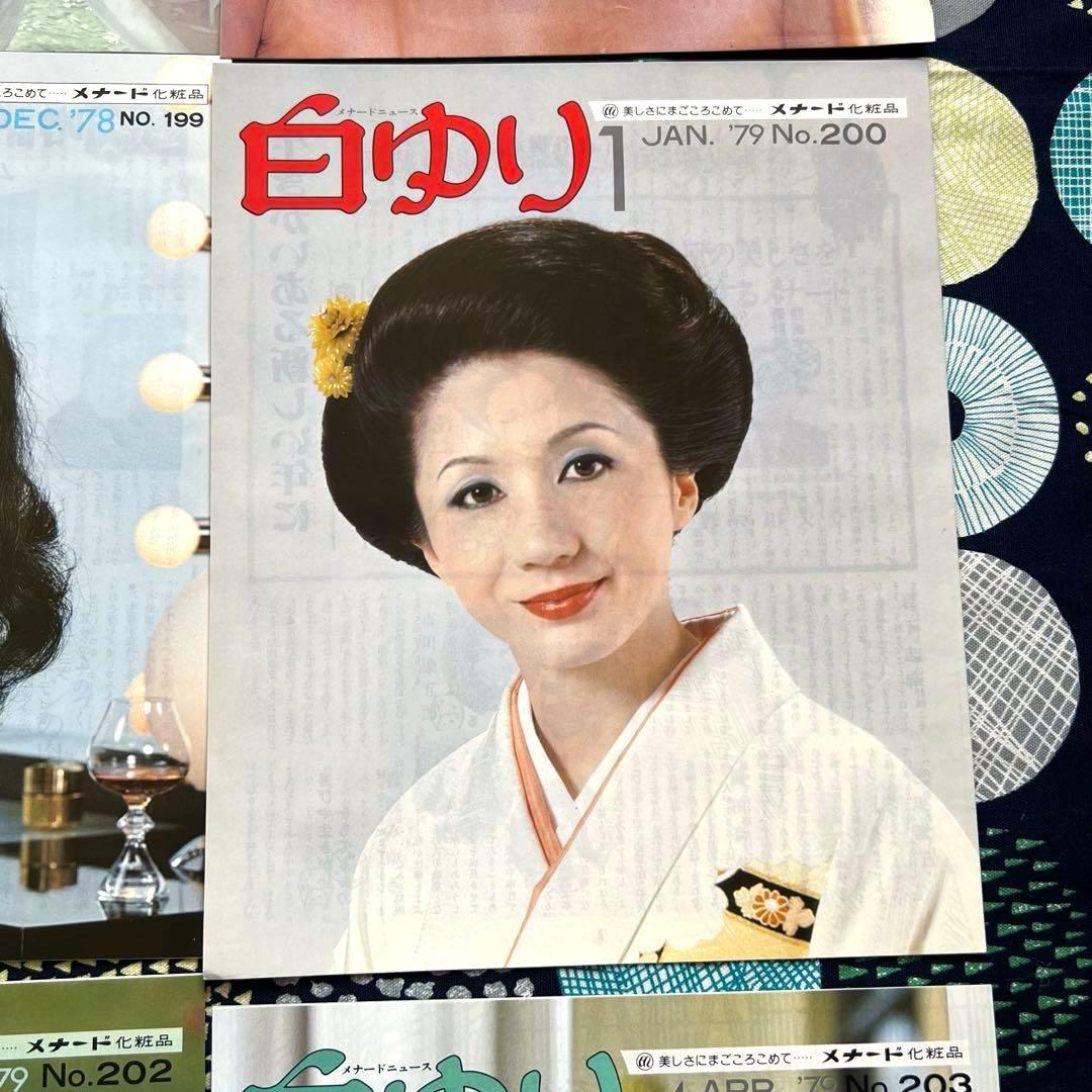 のっち メナード化粧品 白ゆり 1978年 1979年 昭和時代 レトロ