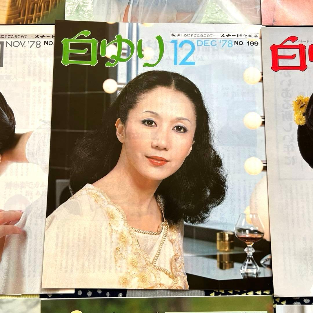 のっち メナード化粧品 白ゆり 1978年 1979年 昭和時代 レトロ