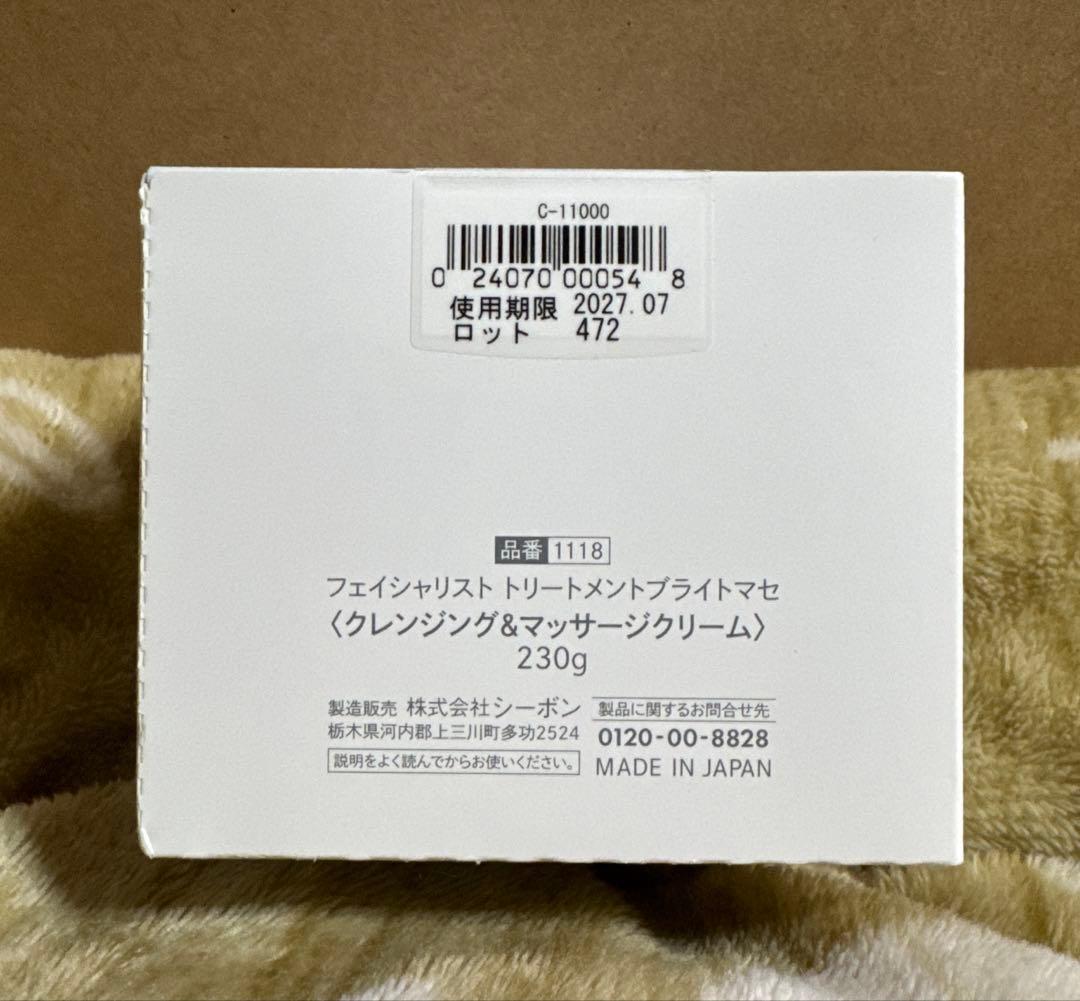 新品未使用　C'BON Treatment Bright Masser 230g