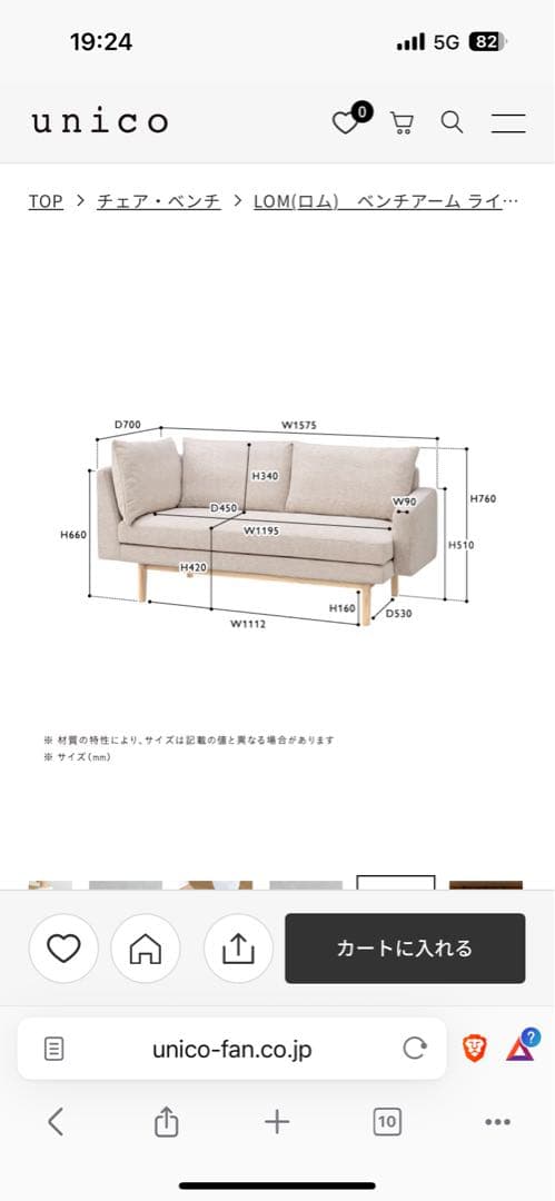 【セットで9万円】unico LOM ダイニング 3点セット②