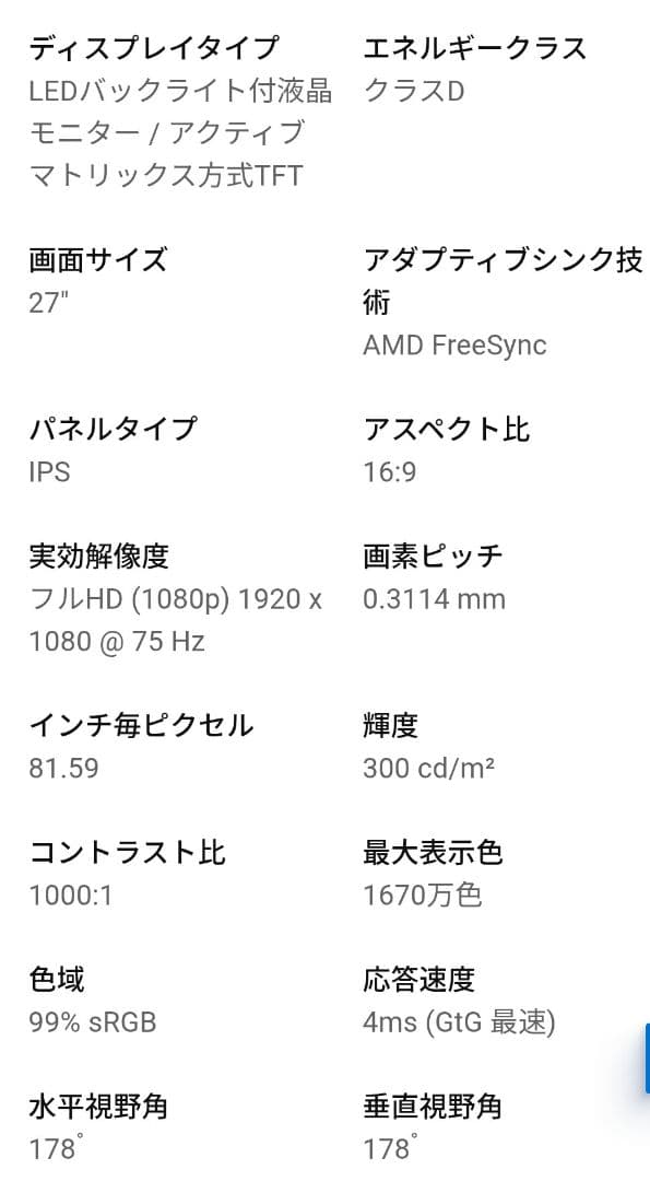 DELL S2721HN 27インチ モニター 本体　即日発送