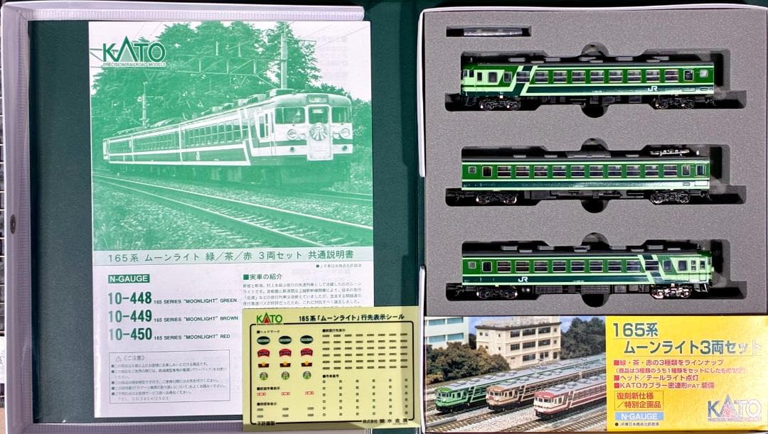 ★復刻 特別企画 希少モデル！★165系 ムーンライト グリーン 3両セット