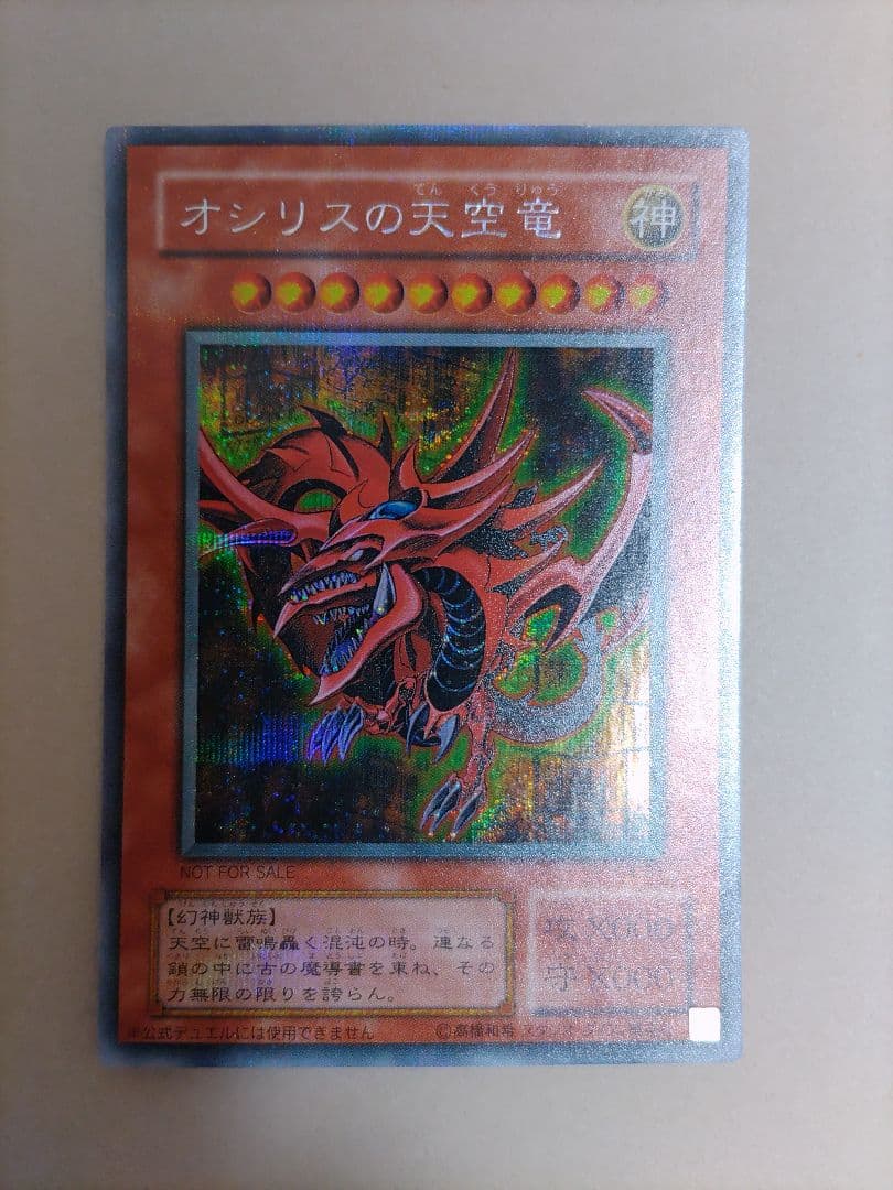 （美品）遊戯王OCG 神属性モンスターカード3枚セット