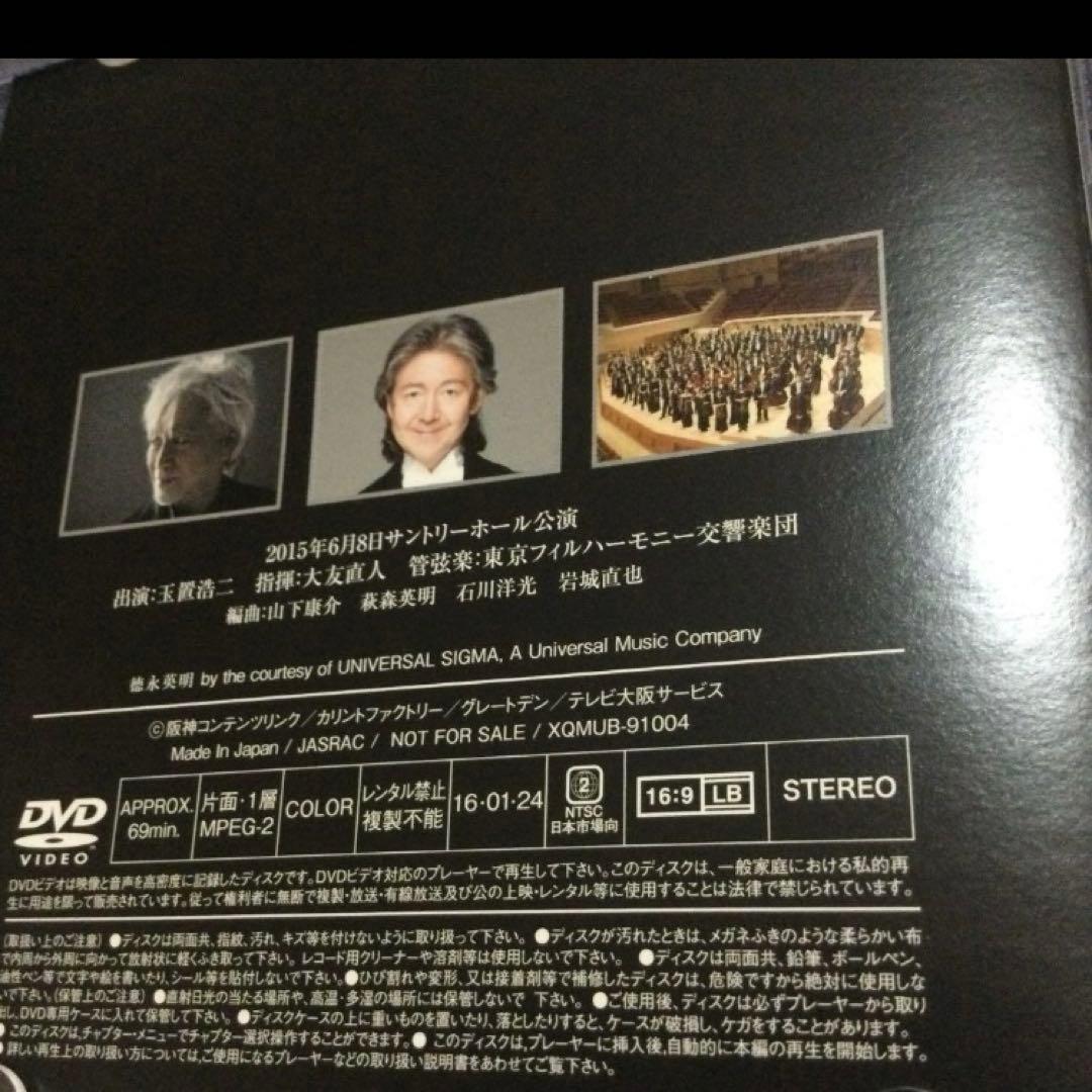 玉置浩二　安全地帯　premium symphony concert 非売品