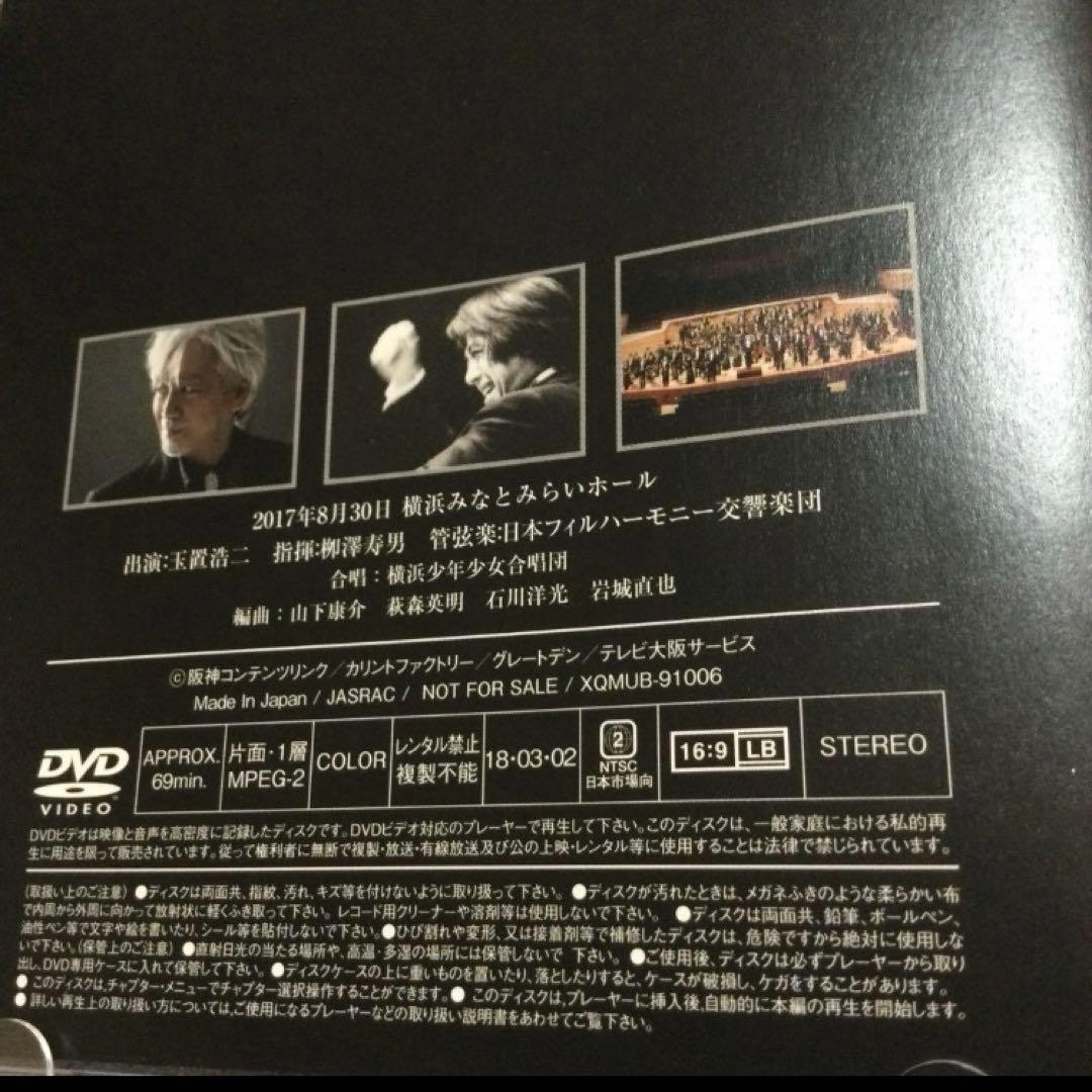 玉置浩二　安全地帯　premium symphony concert 非売品