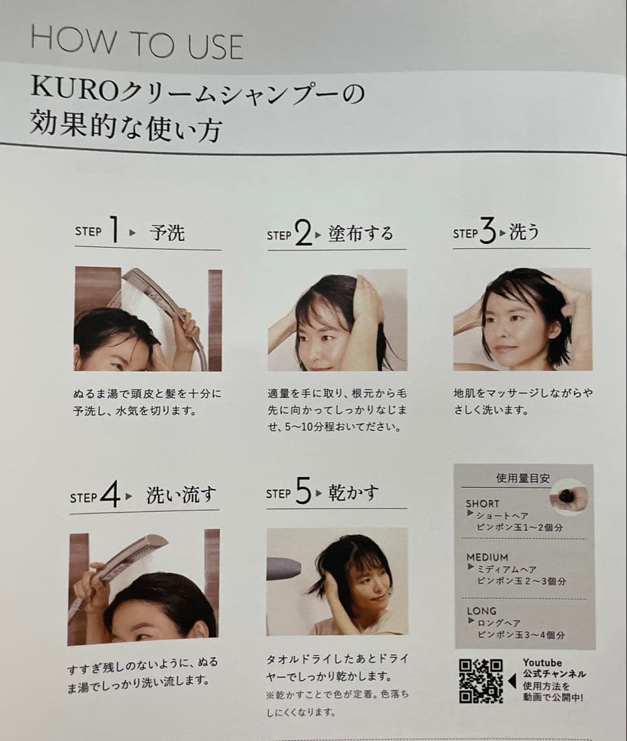 KURO クリームシャンプー（ダークブラウン）