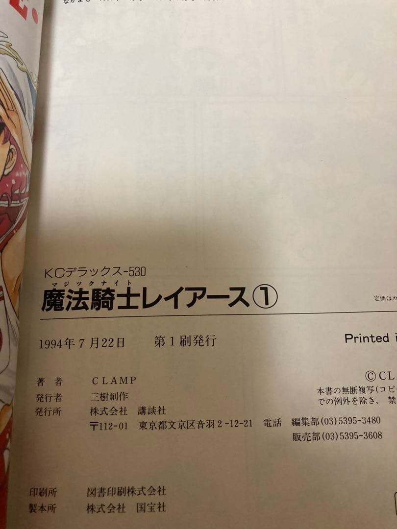 【全初版】　魔法騎士レイアース　設定資料集　アニメアルバム　計8冊セット