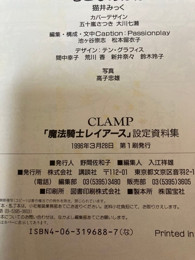 【全初版】　魔法騎士レイアース　設定資料集　アニメアルバム　計8冊セット