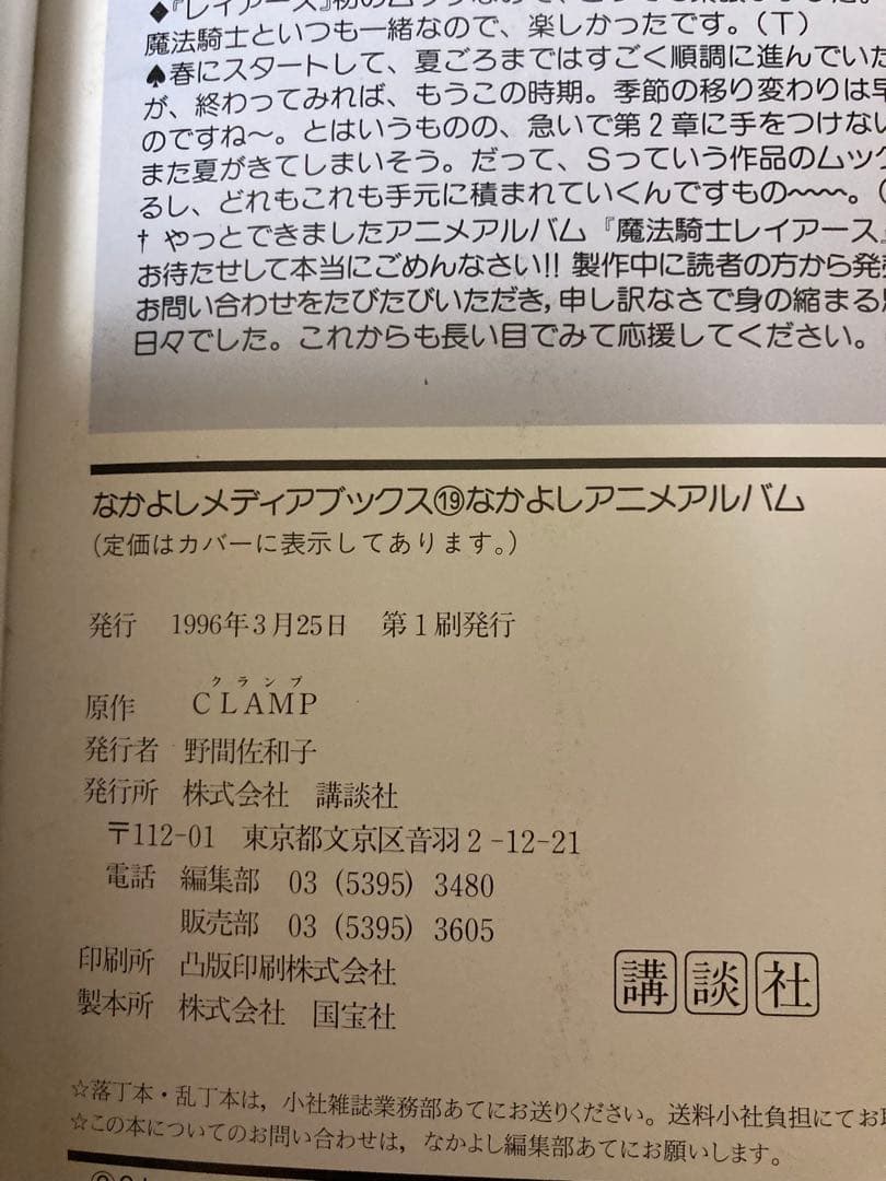 【全初版】　魔法騎士レイアース　設定資料集　アニメアルバム　計8冊セット