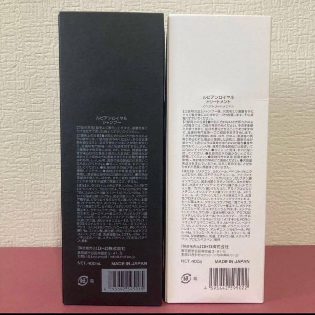 Rubian  ルビアンロイヤルシャンプー　トリートメント　新品未開封