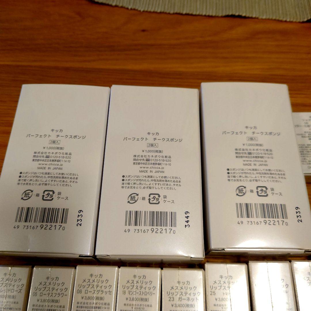 CHICCA コスメ30点 新品未開封