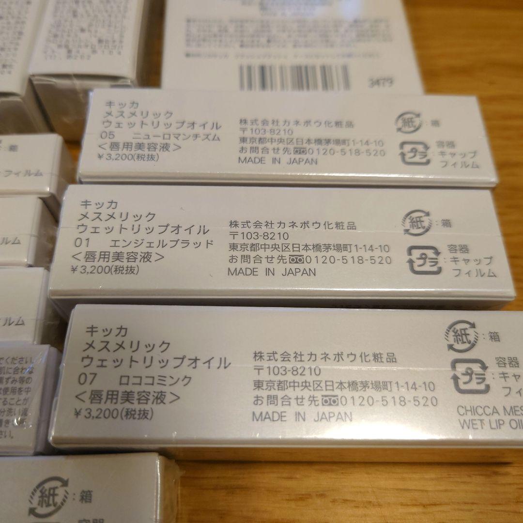 CHICCA コスメ30点 新品未開封