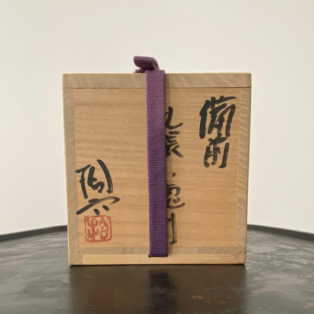 備前焼 原田拾六 「備前乱張小徳利」