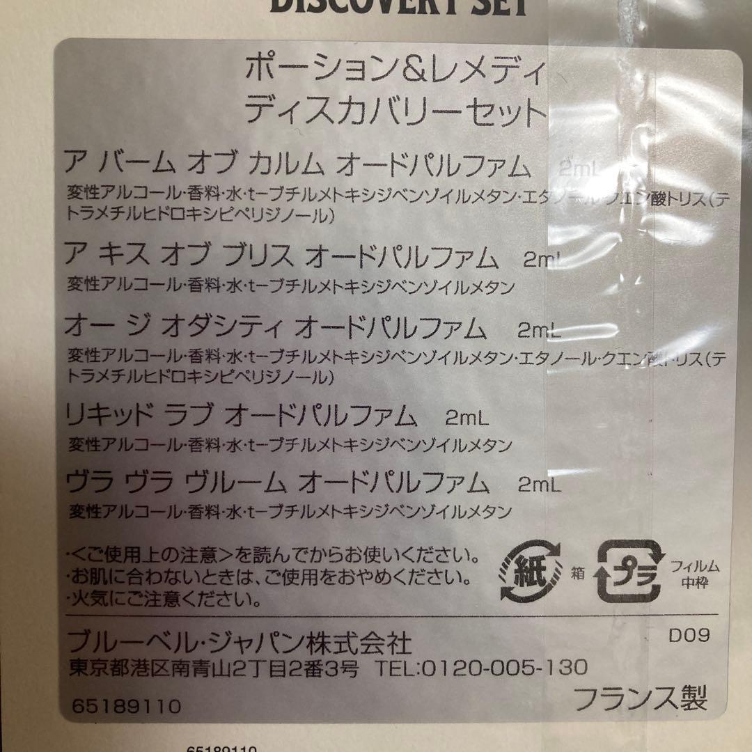 Penhaligon's ポーション&レメディ ディスカバリーセット