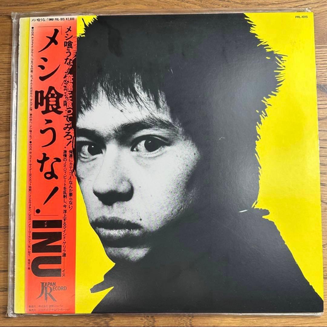 【レア・帯付きオリジナル盤】INU- メシ喰うな！