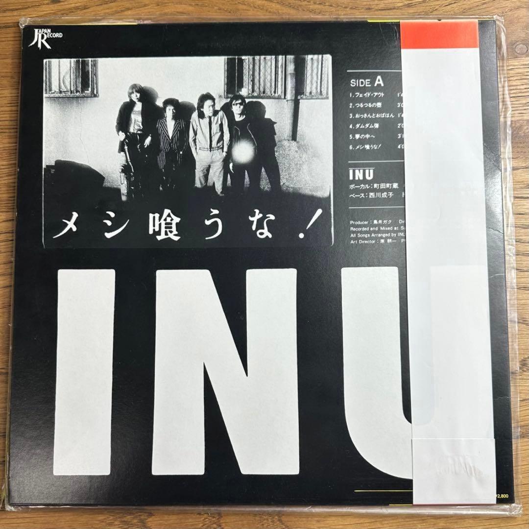 【レア・帯付きオリジナル盤】INU- メシ喰うな！