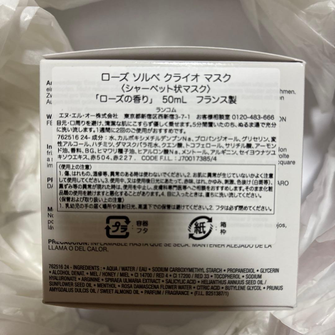 パック・フェイスマスク LANCOME ROSE SORBET CRYO-MASK 50ml