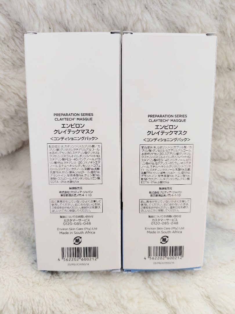 エンビロン クレイテックマスク2本セット