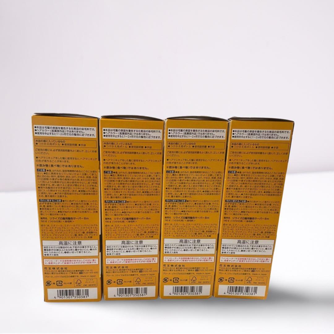 新品・未開封品　リライズ　白髪用髪色サーバー　まとまり仕上げ