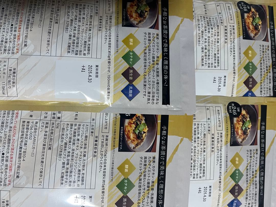 プレミアム酵素茶漬け 4袋セット