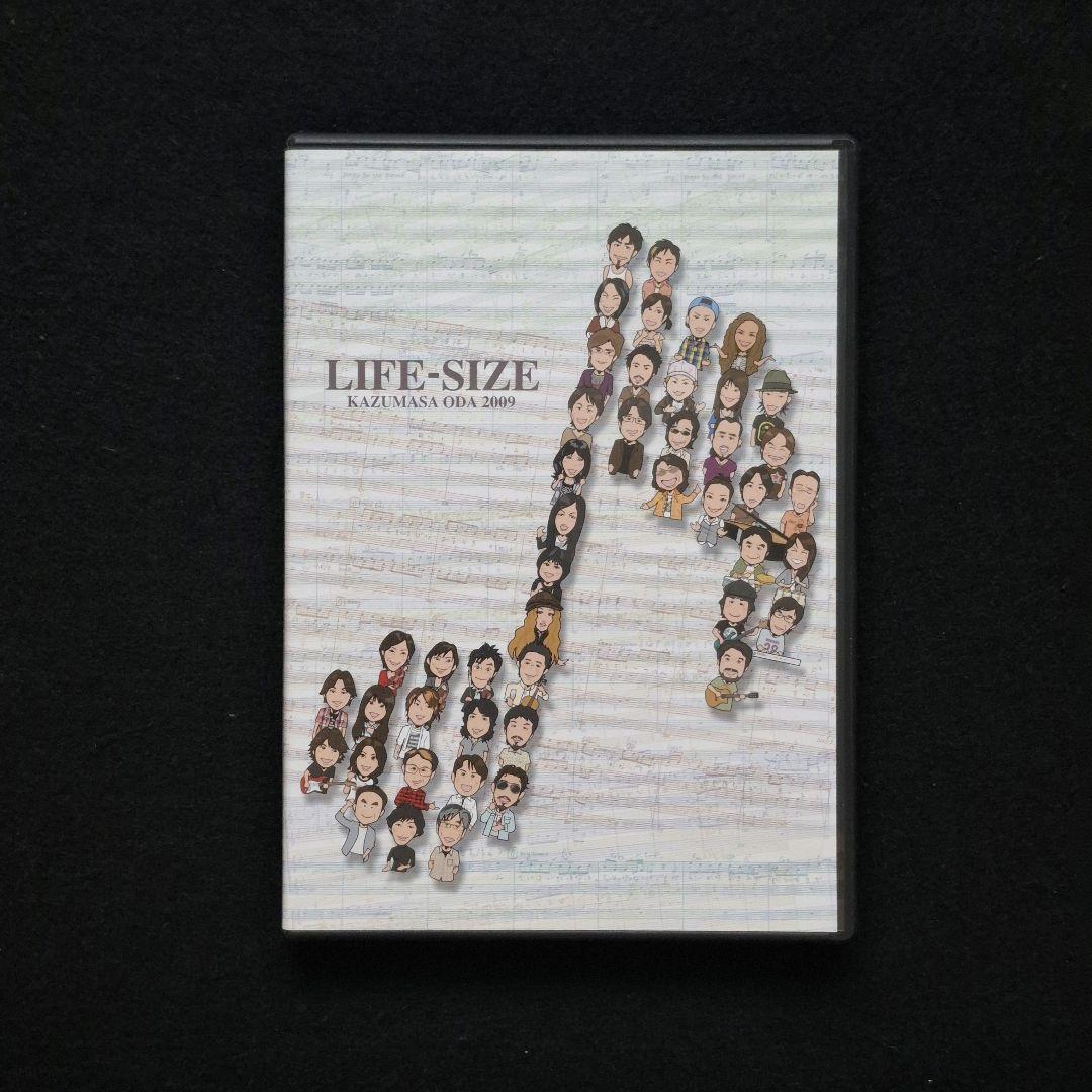 小田和正　LIFE-SIZE ２００９年・２０１０年　２枚セット