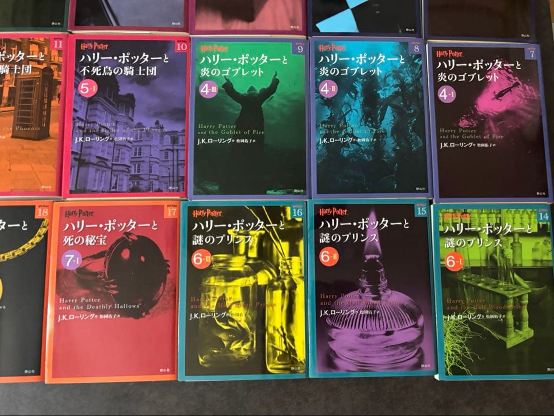 ハリーポッター文庫本全巻